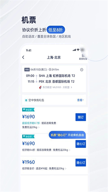 携程商旅app手机版