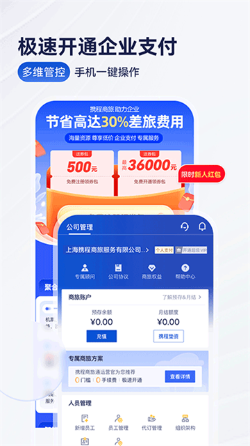 携程商旅app手机版