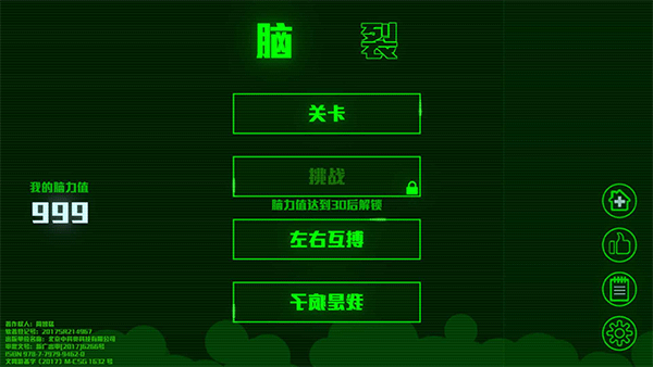 脑裂(brain split)