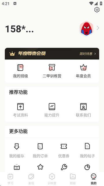 普通话学习测试