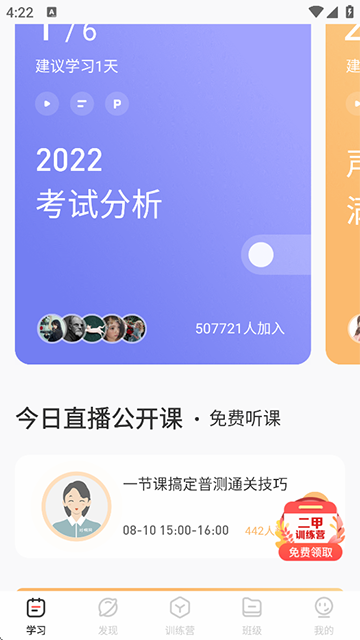 普通话学习测试
