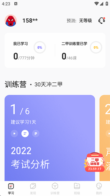 普通话学习测试