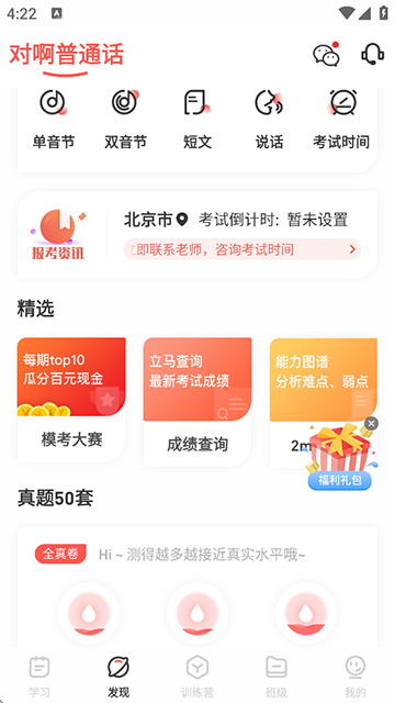 普通话学习测试