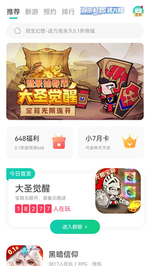 小七手游app安卓版