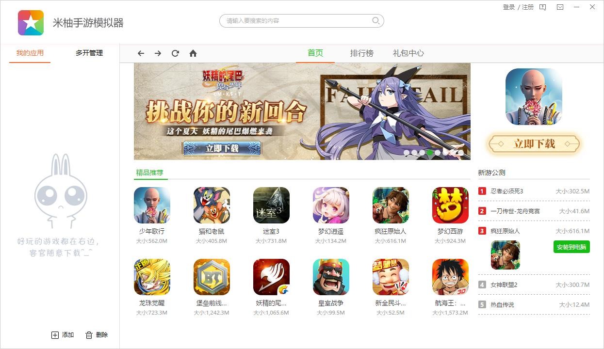 米柚手游模拟器
