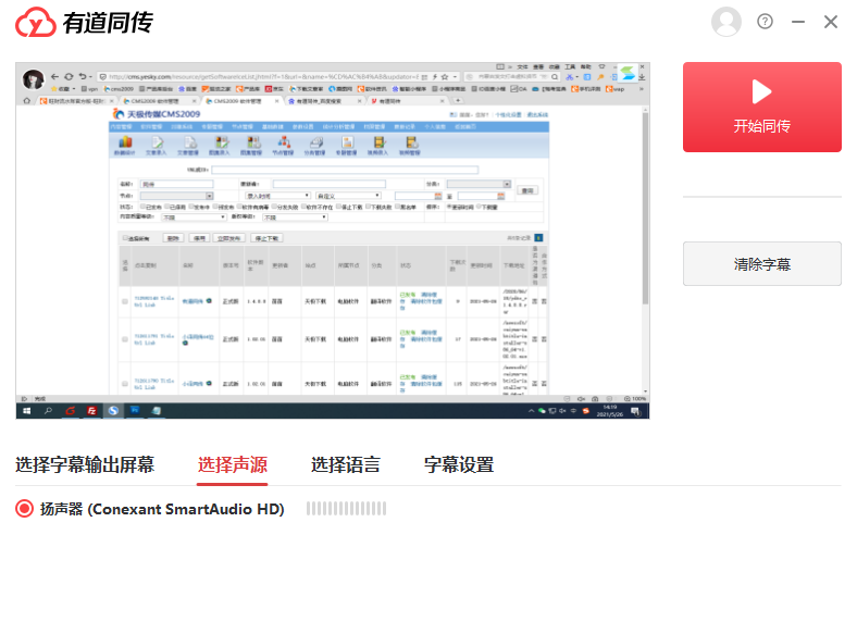 有道同传