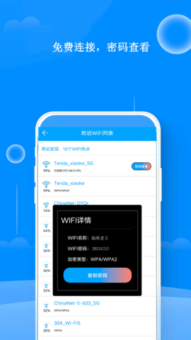 WiFi邻舍密码