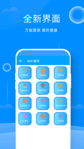 WiFi邻舍密码
