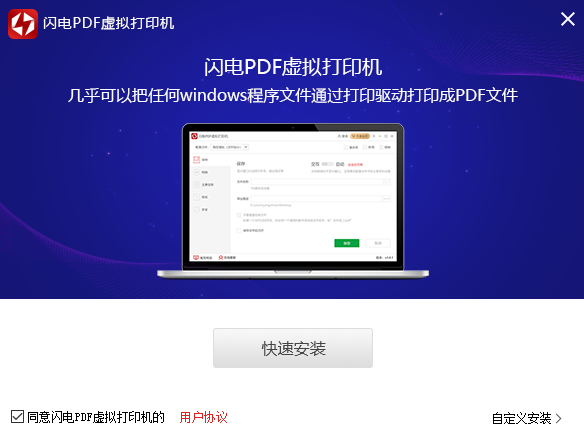 闪电PDF虚拟打印机