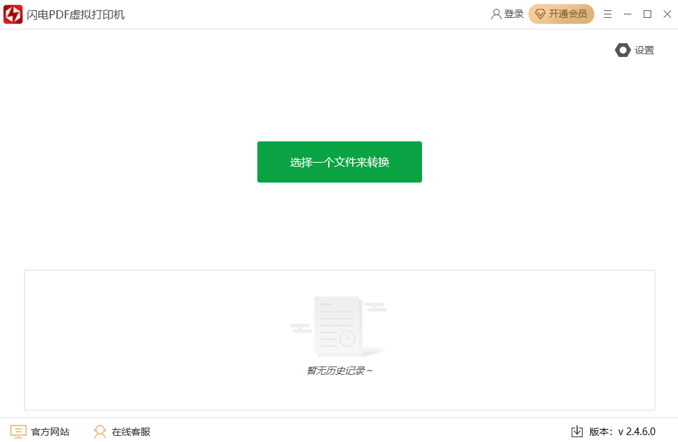 闪电PDF虚拟打印机
