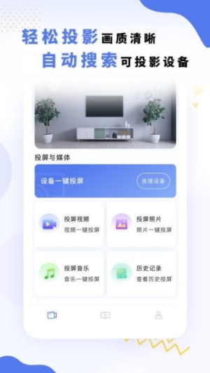 电视投屏神器app