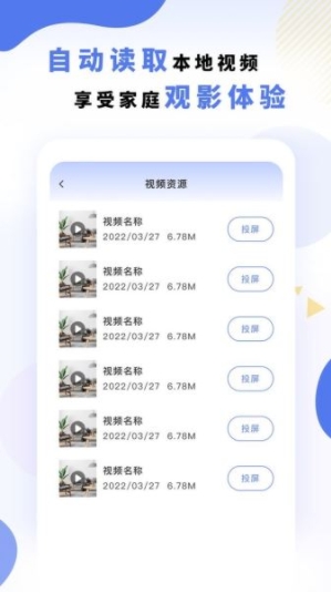 电视投屏神器app