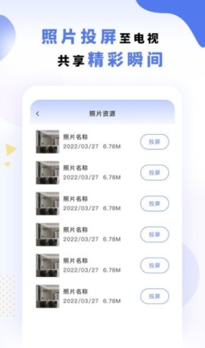 电视投屏神器app