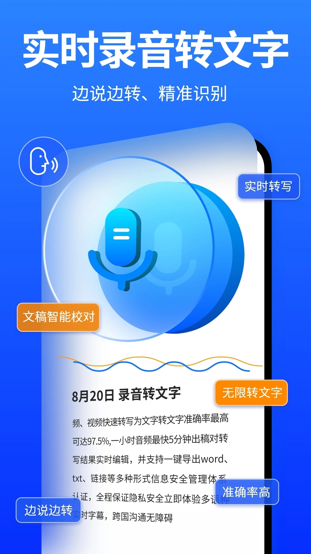 爱转写app