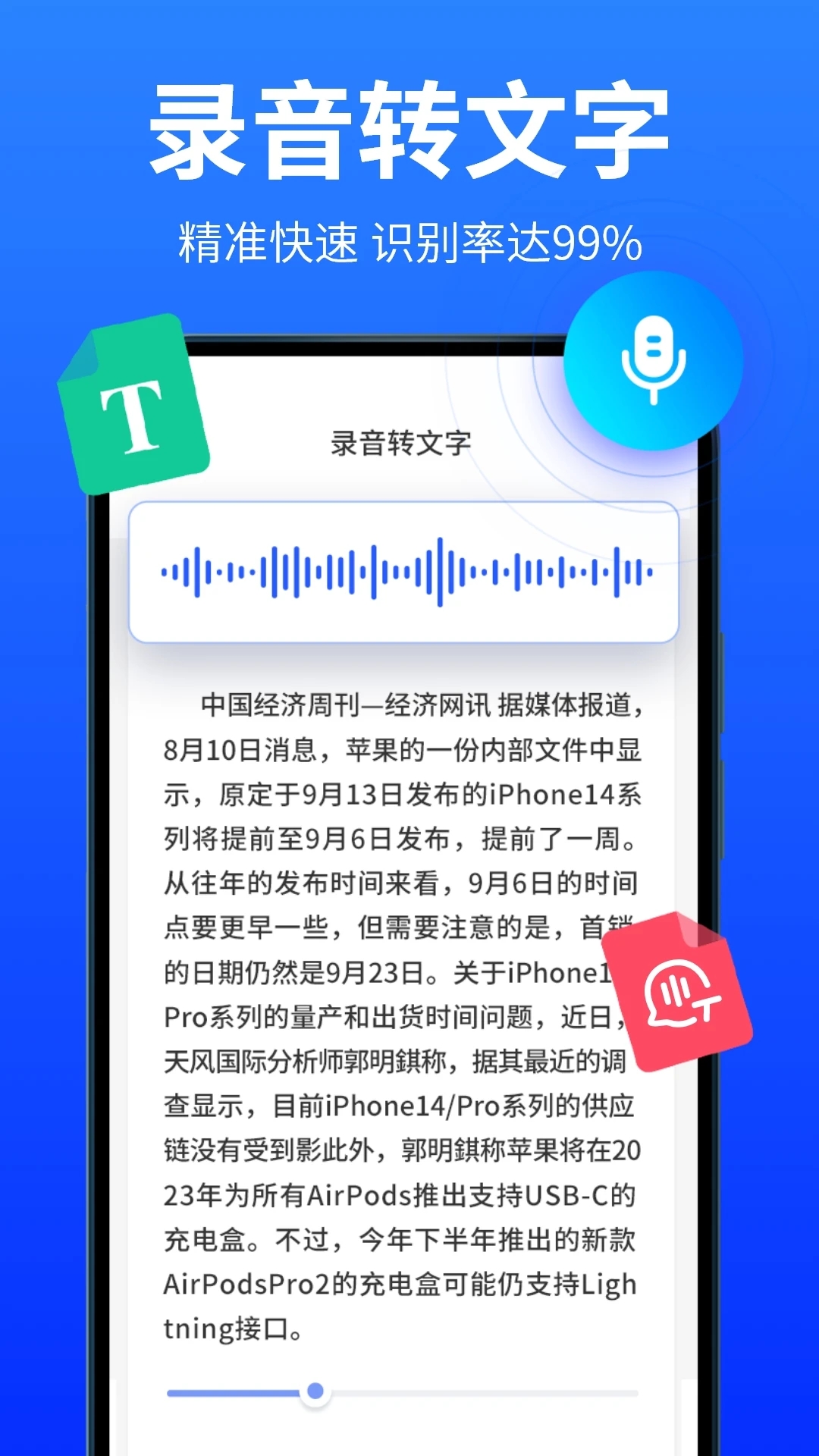 爱转写app