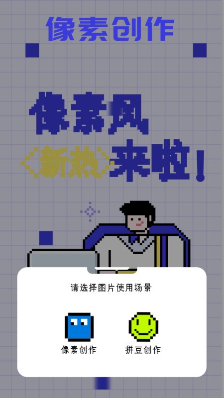 像素快清