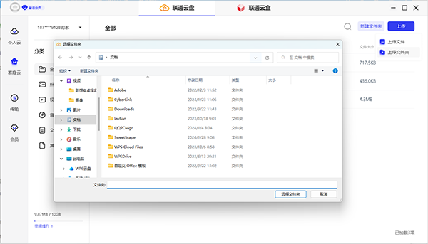 联通云盘