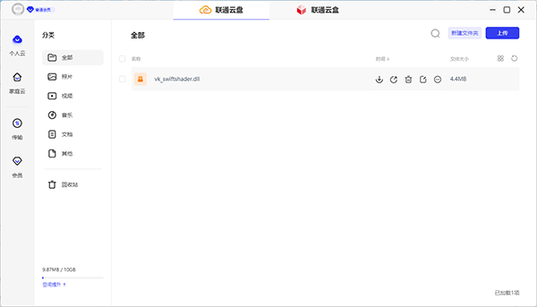 联通云盘