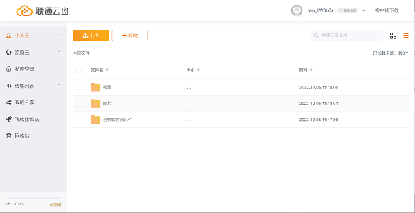 联通云盘