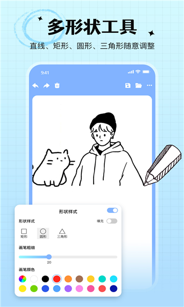 手写白板app