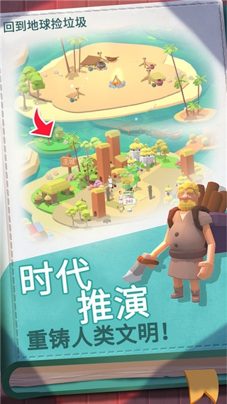 回到地球捡垃圾手游