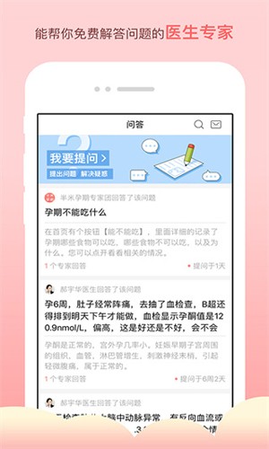 半米孕期专家app