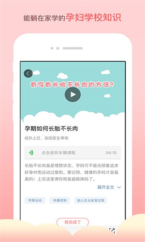 半米孕期专家app