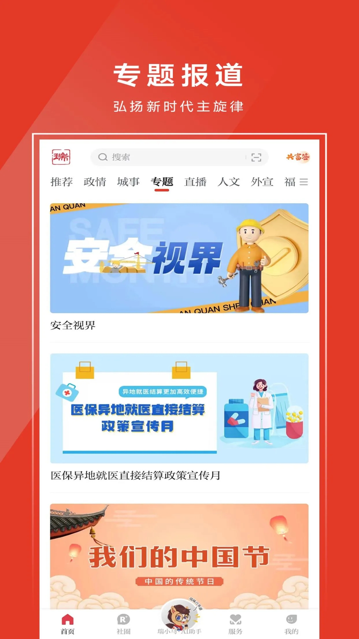 天瑞地安软件