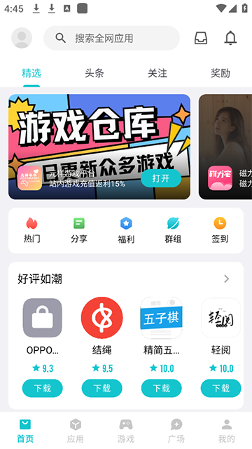 奇妙应用app正版