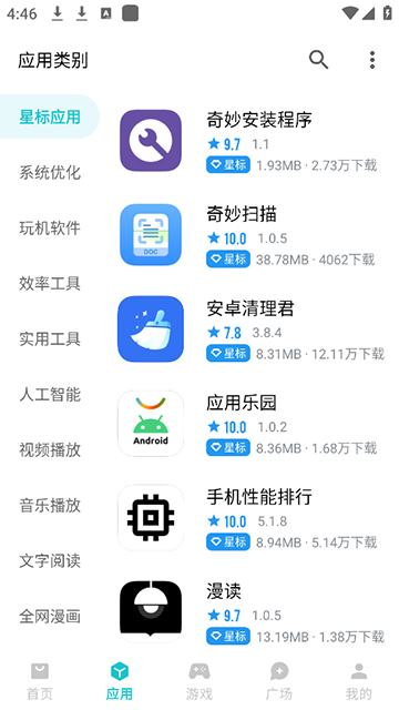 奇妙应用app正版