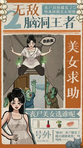 无敌脑洞王者2中文版
