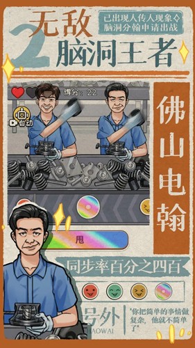 无敌脑洞王者2中文版