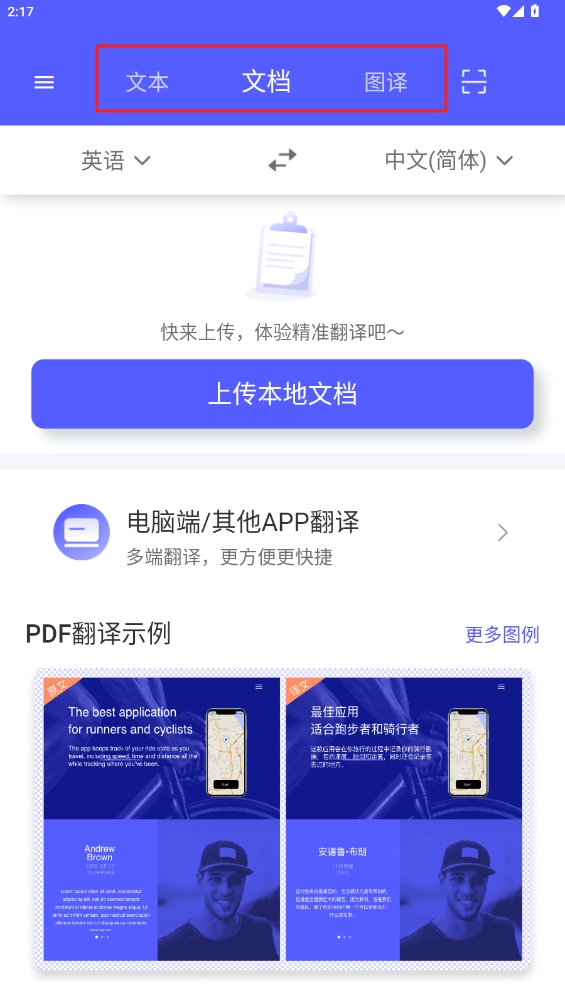 智能翻译软件