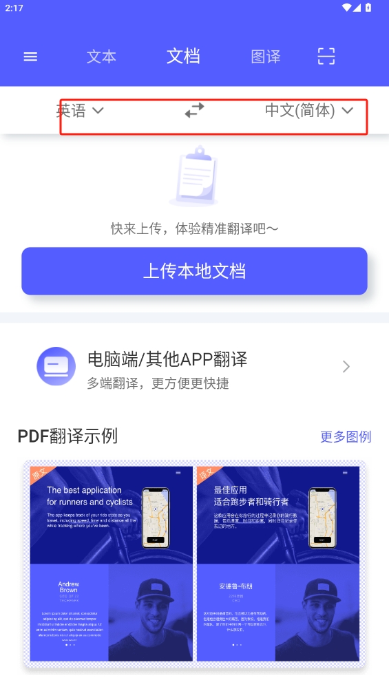智能翻译软件