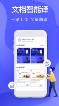 智能翻译软件