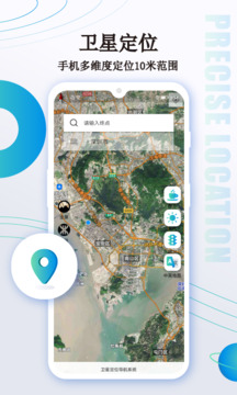 卫星导航地图app