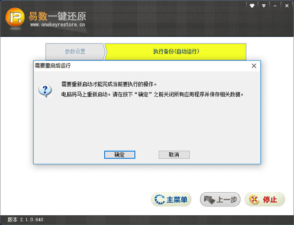 易数一键还原