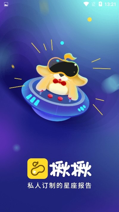揪揪星座