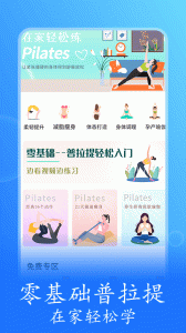 普拉提随身学