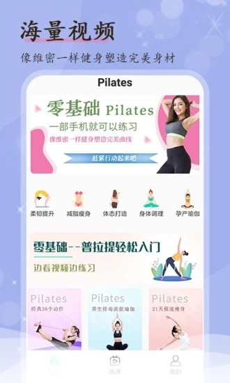 普拉提随身学