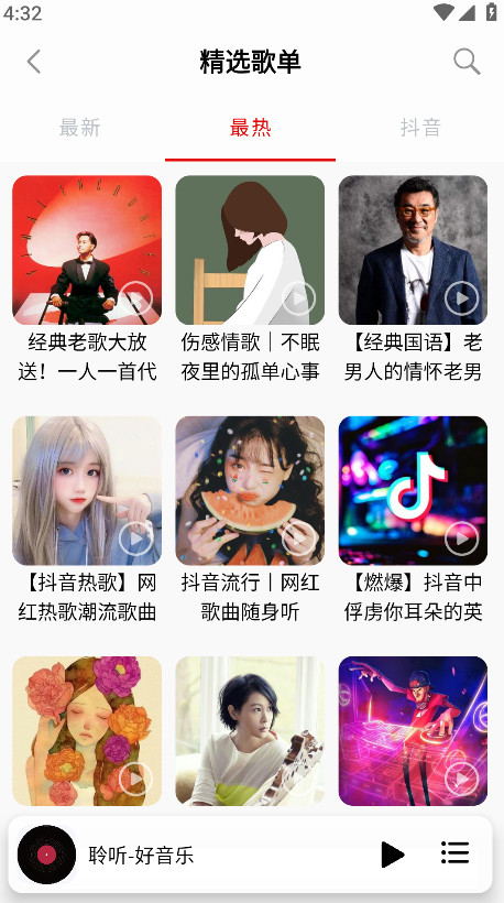 聆听音乐app