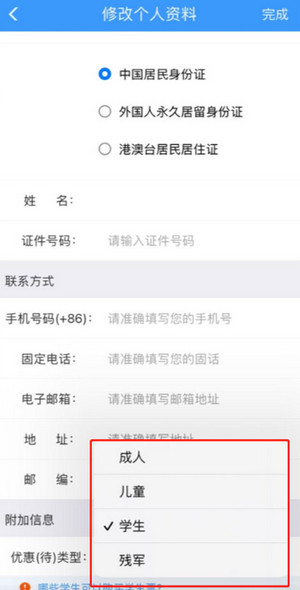 铁路12306app最新版