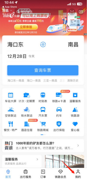 铁路12306app最新版