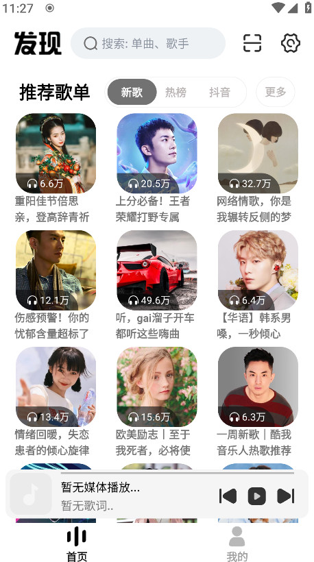 云母音乐