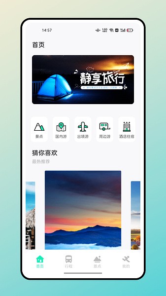 妙游记app安卓版