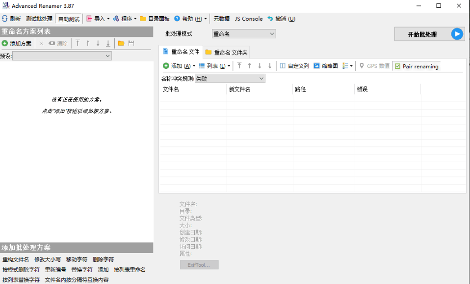 Advanced Renamer(批量重命名工具)