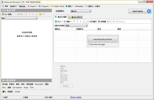 Advanced Renamer(批量重命名工具)