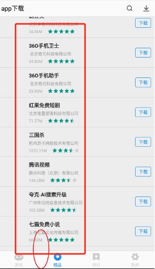app下载