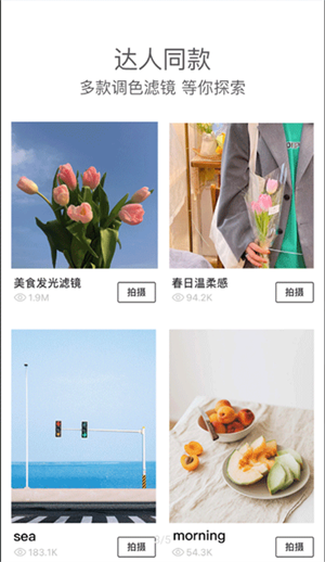 美食相机(Foodie)