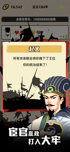 三国：主公模拟器官方版